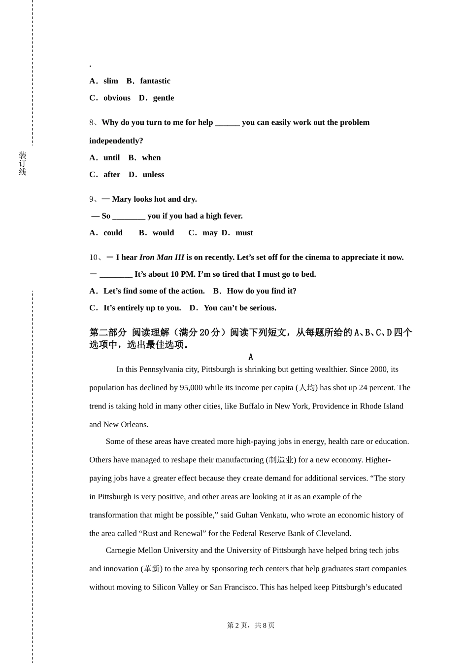 重庆工业职业技术学院《第二外语日语》2023-2024学年第一学期期末试卷_第2页