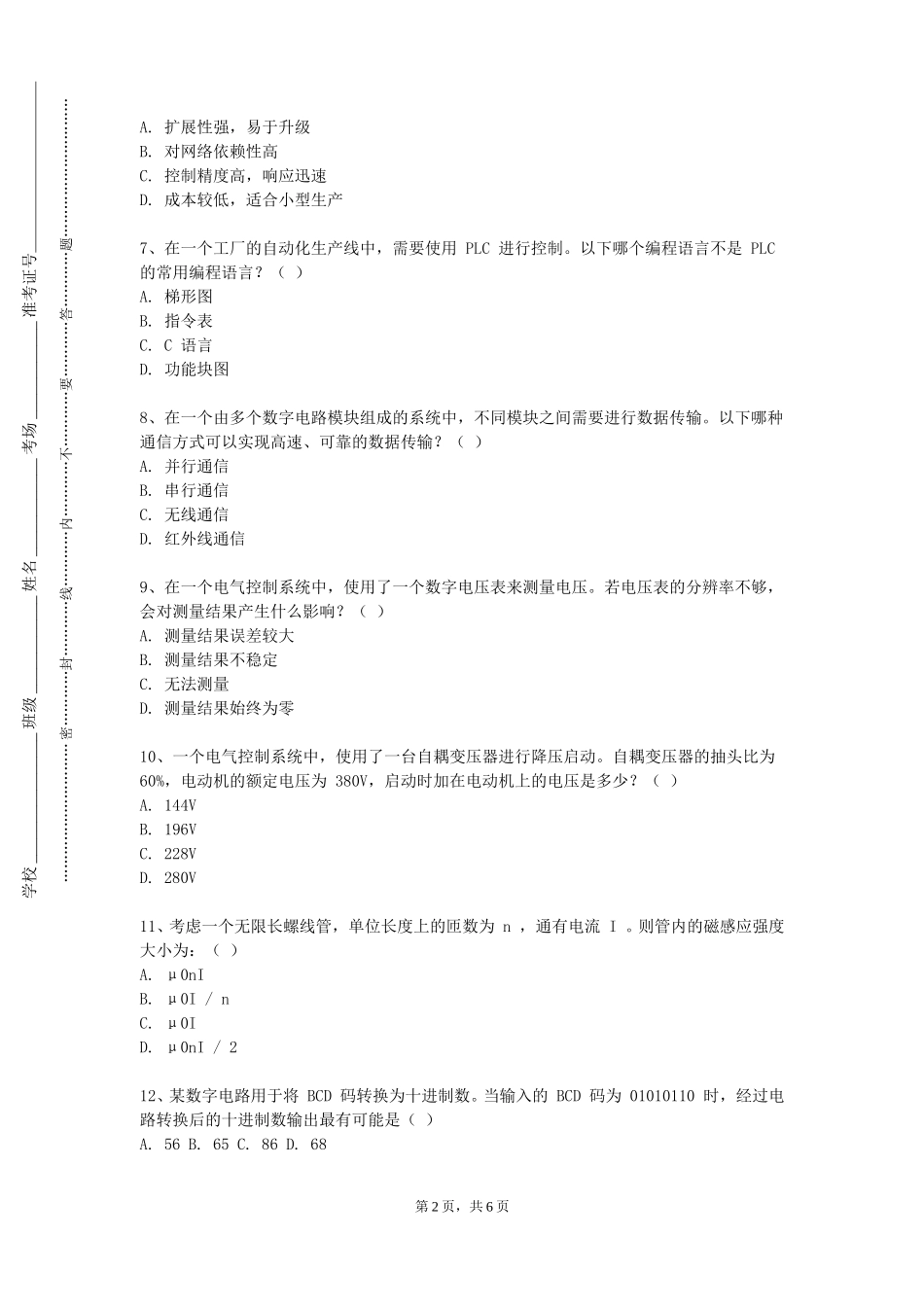 重庆商务职业学院《网络商务策划与创新实践》2023-2024学年第一学期期末试卷_第2页