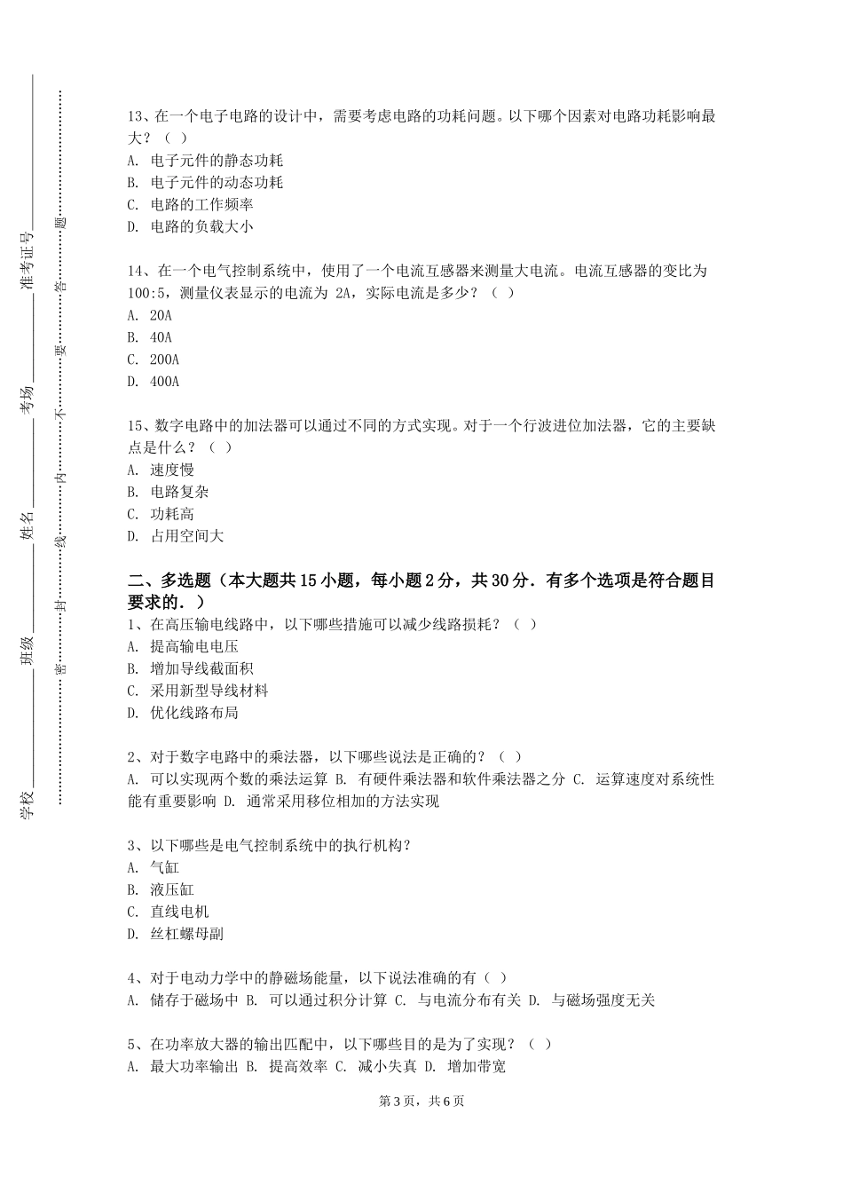重庆商务职业学院《网络商务策划与创新实践》2023-2024学年第一学期期末试卷_第3页