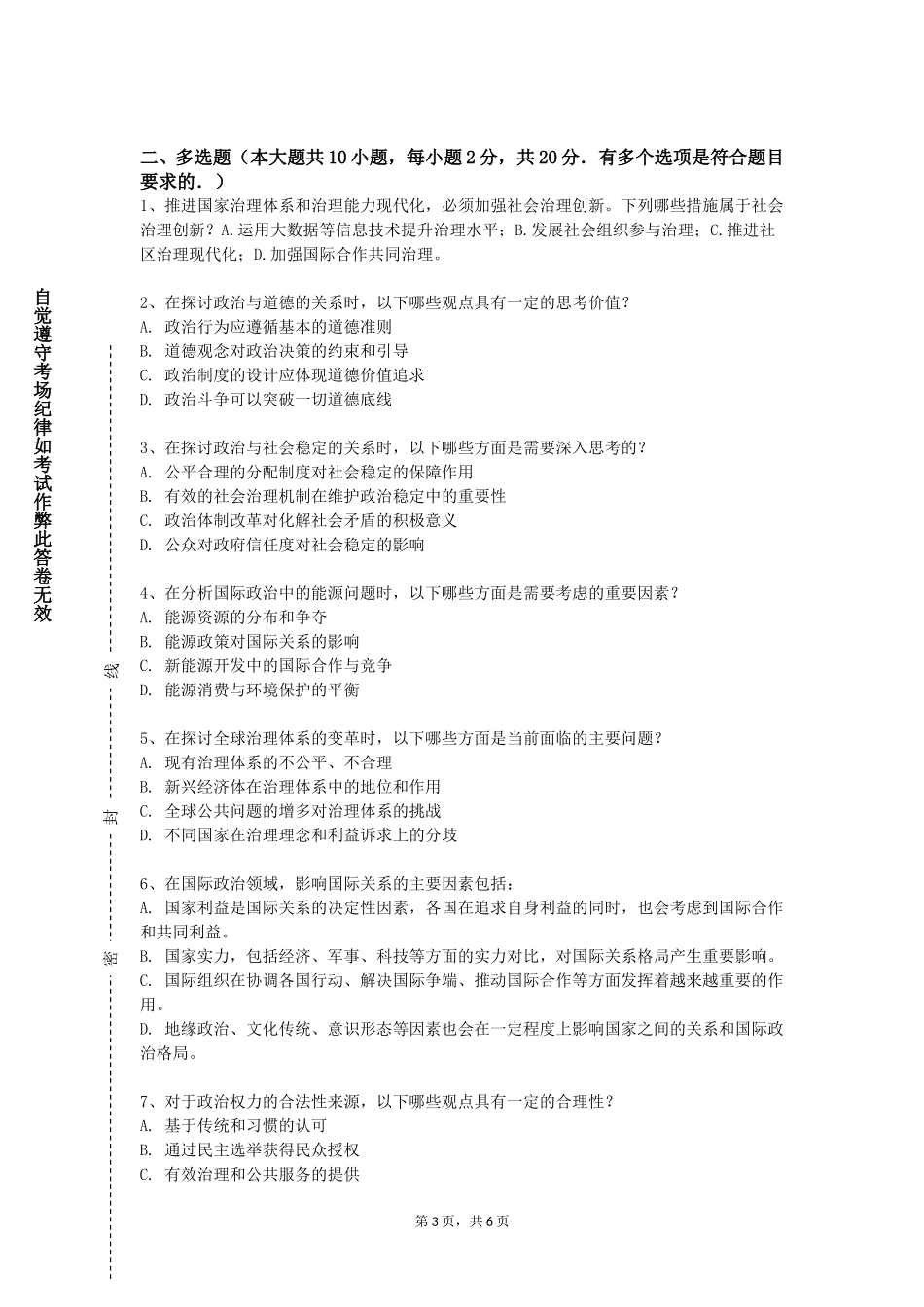 重庆工信职业学院《思想政治教育调查方法》2023-2024学年第一学期期末试卷_第3页