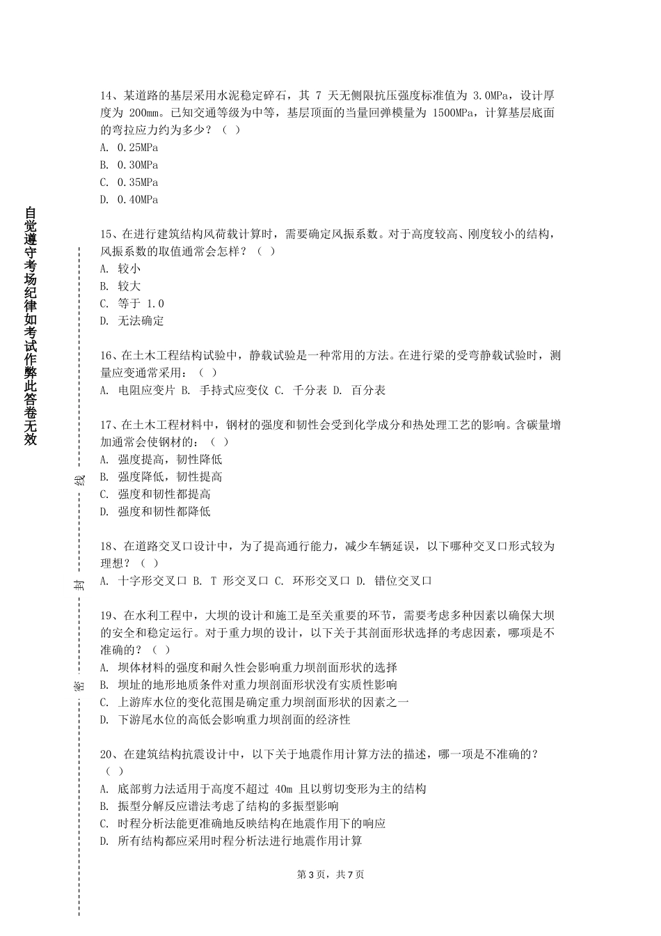 重庆工业职业技术学院《城市地下空间规划》2023-2024学年第一学期期末试卷_第3页