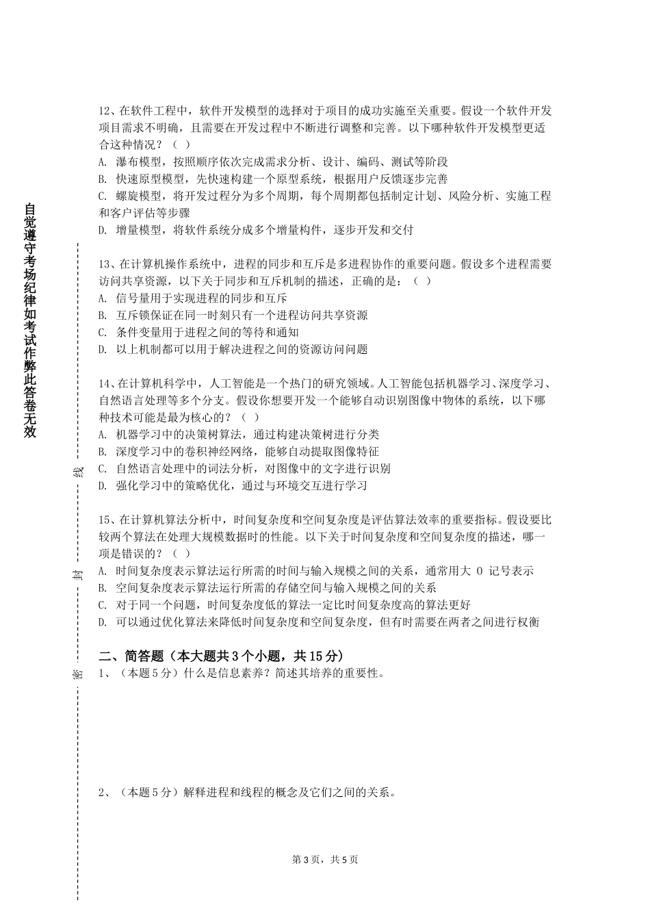 重庆应用技术职业学院《独立游戏设计》2023-2024学年第一学期期末试卷_第3页