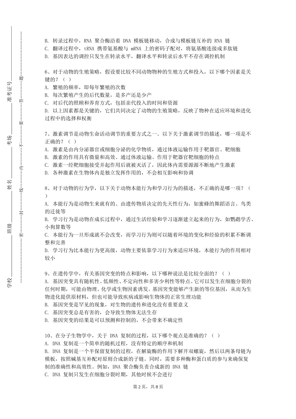 重庆五一职业技术学院《中医养生理论基础》2023-2024学年第一学期期末试卷_第2页