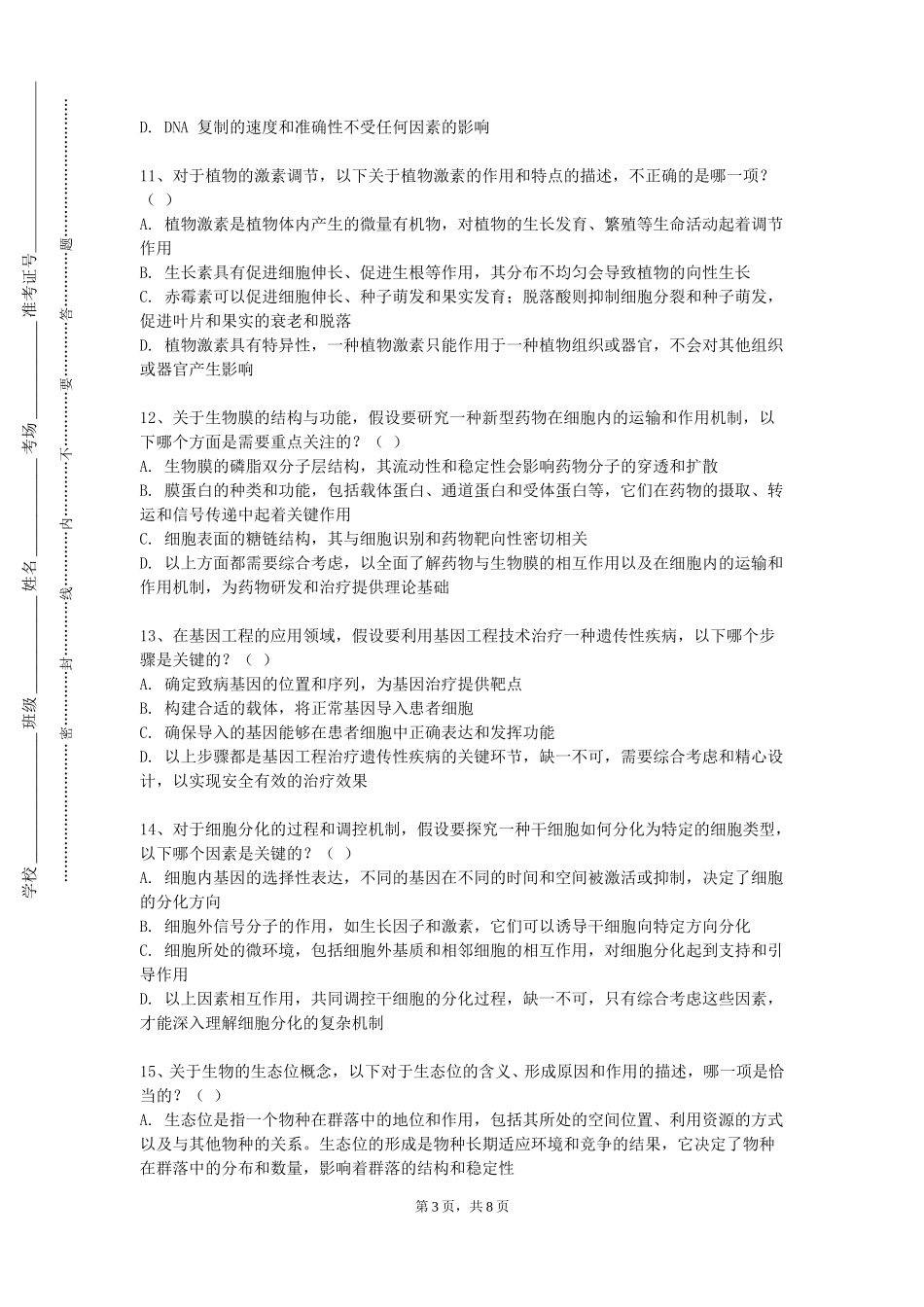 重庆五一职业技术学院《中医养生理论基础》2023-2024学年第一学期期末试卷_第3页