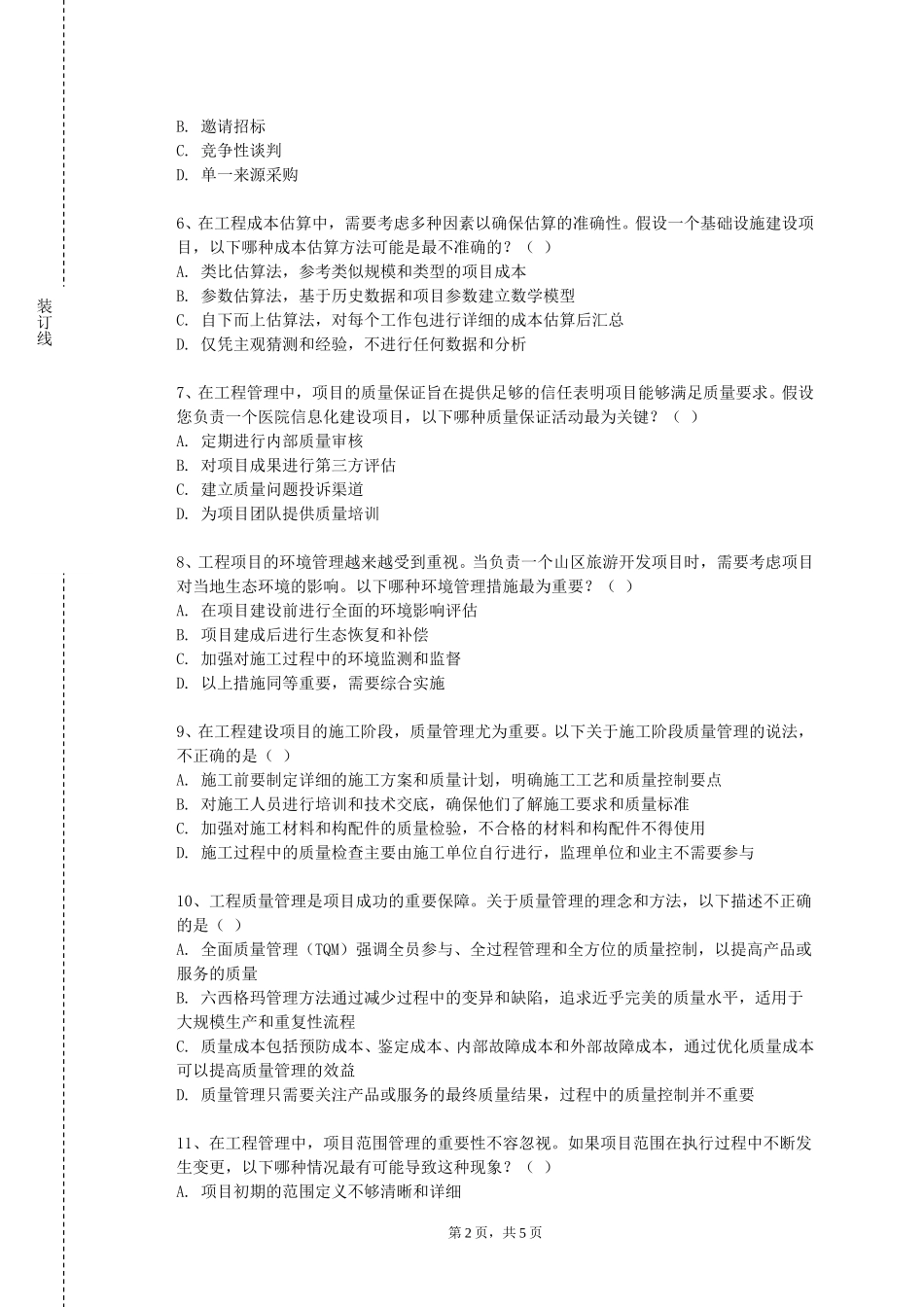 重庆经贸职业学院《现代制造系统》2023-2024学年第一学期期末试卷_第2页