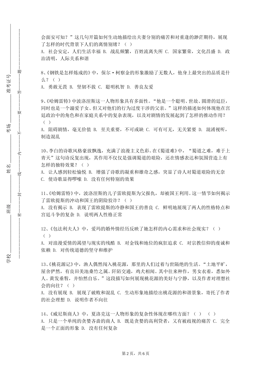 重庆艺术工程职业学院《篆刻创作》2023-2024学年第一学期期末试卷_第2页