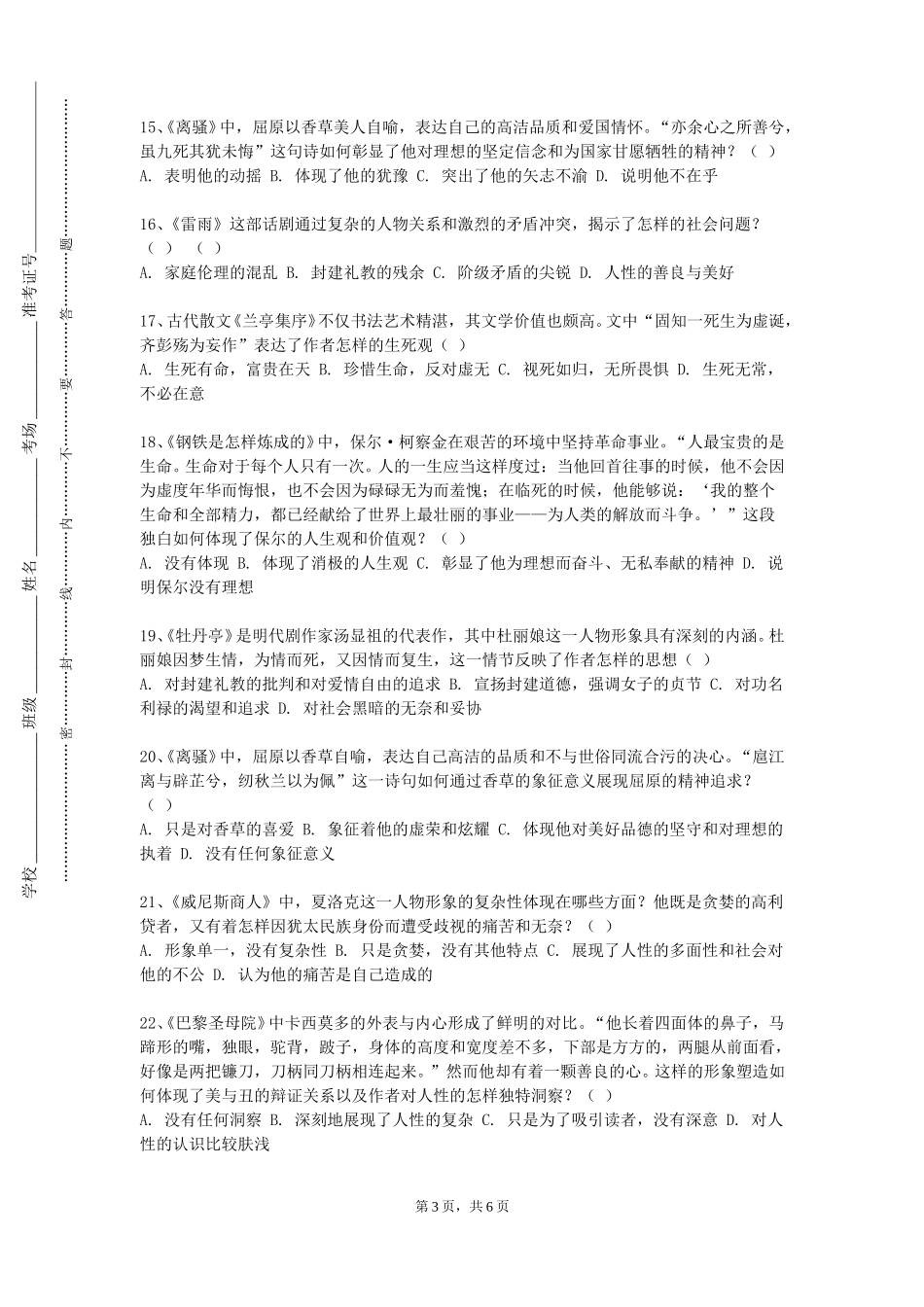 重庆艺术工程职业学院《篆刻创作》2023-2024学年第一学期期末试卷_第3页