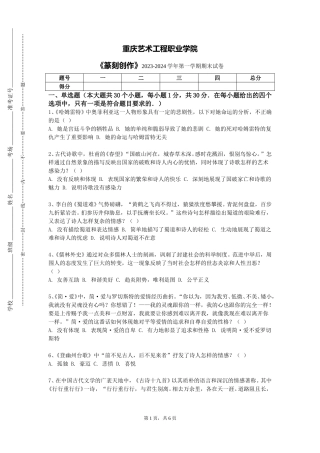 重庆艺术工程职业学院《篆刻创作》2023-2024学年第一学期期末试卷