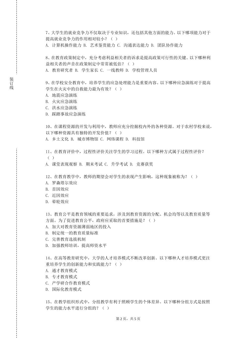 重庆师范大学《学前教育科学研究》2023-2024学年第一学期期末试卷_第2页