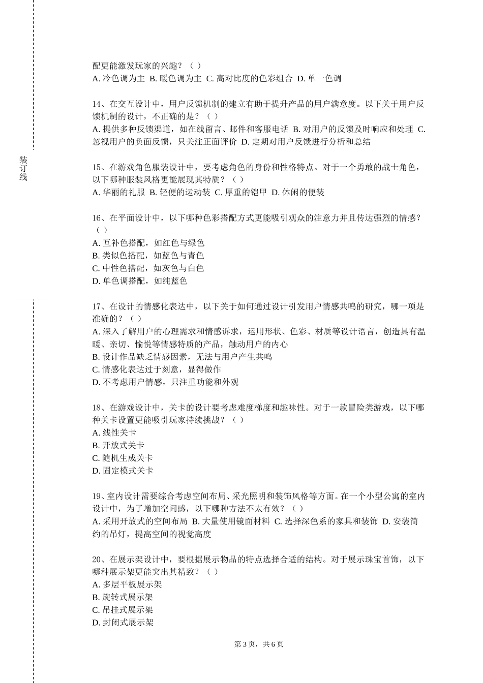 长江师范学院《移动交互设计》2023-2024学年第一学期期末试卷_第3页