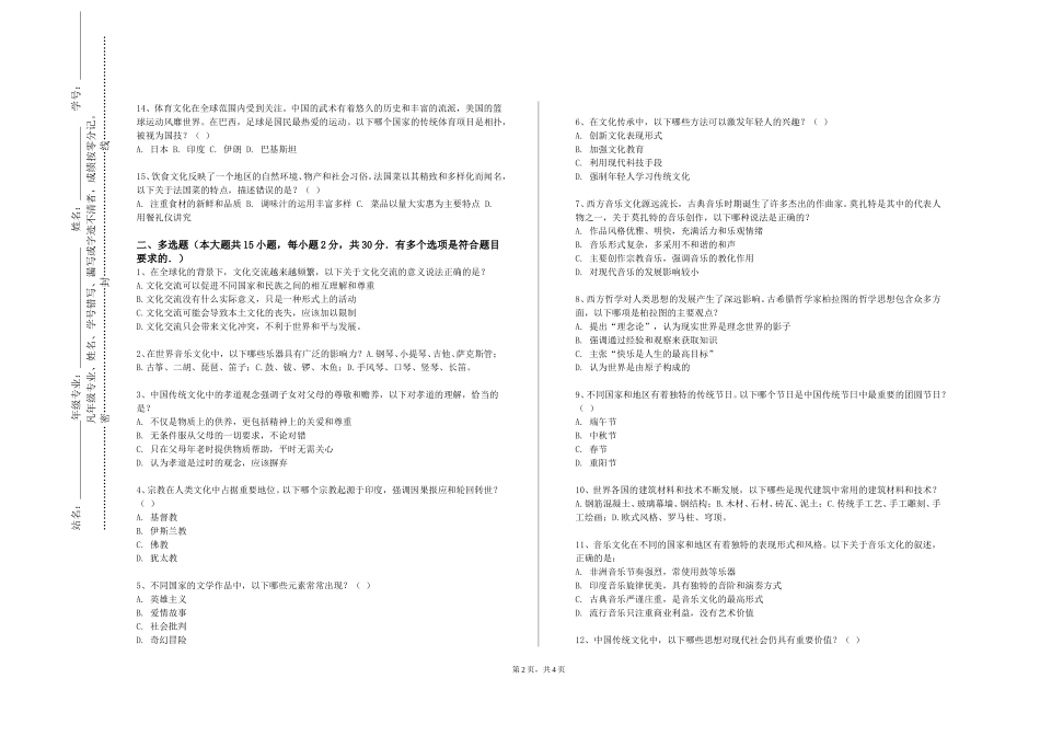 重庆城市管理职业学院《政治文化分析》2023-2024学年第一学期期末试卷_第2页