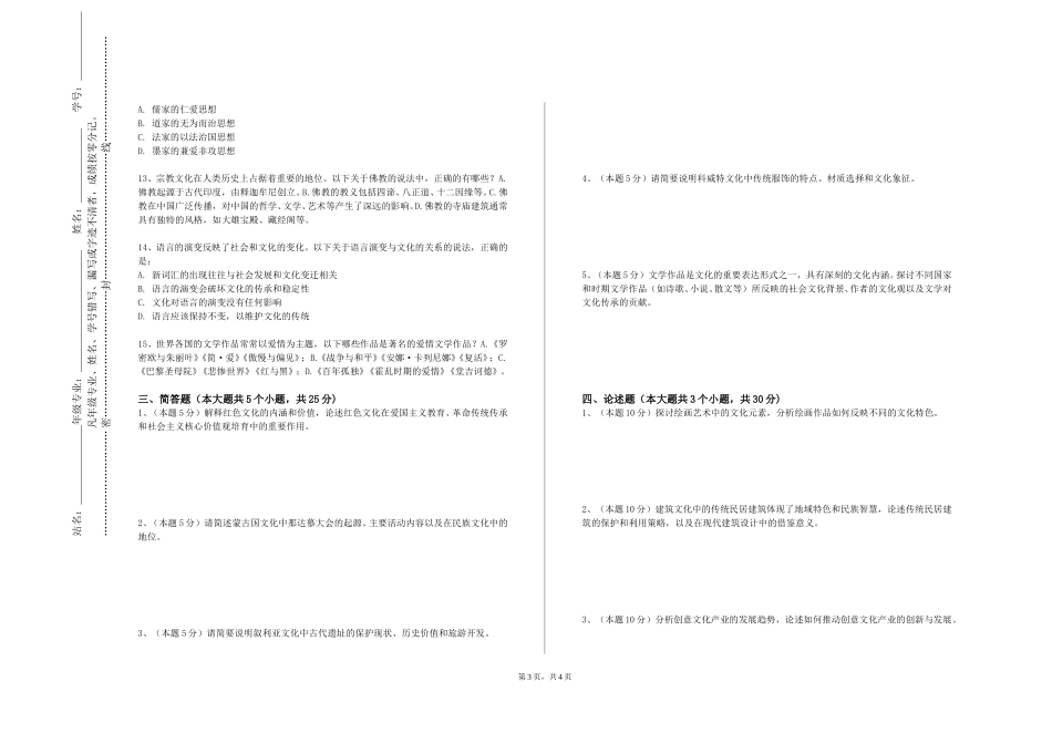 重庆城市管理职业学院《政治文化分析》2023-2024学年第一学期期末试卷_第3页