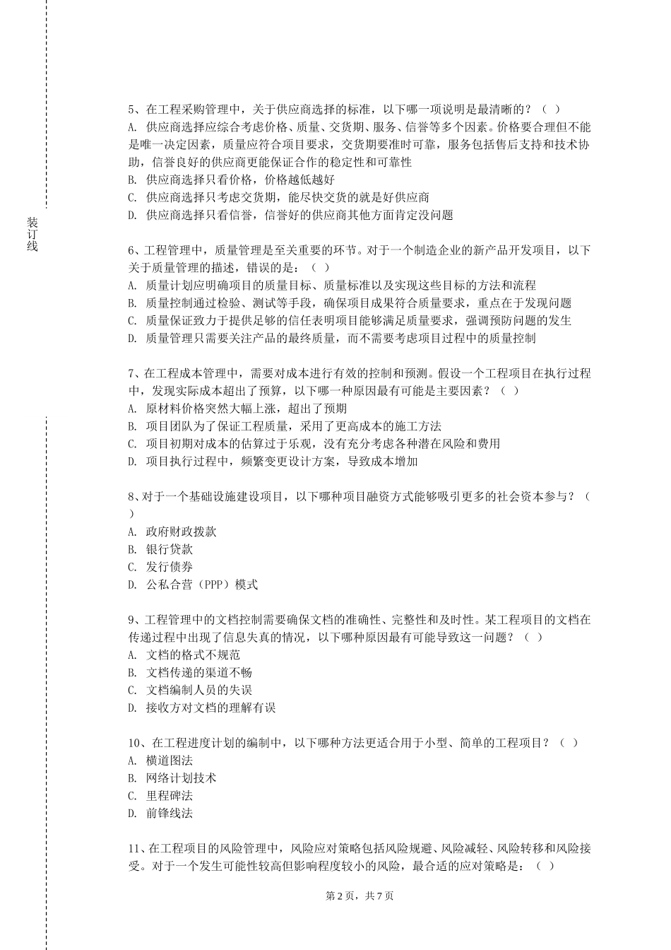 重庆第二师范学院《建筑与景观辅助表现》2023-2024学年第一学期期末试卷_第2页
