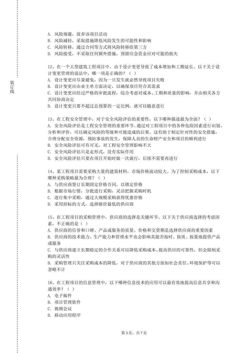 重庆第二师范学院《建筑与景观辅助表现》2023-2024学年第一学期期末试卷_第3页
