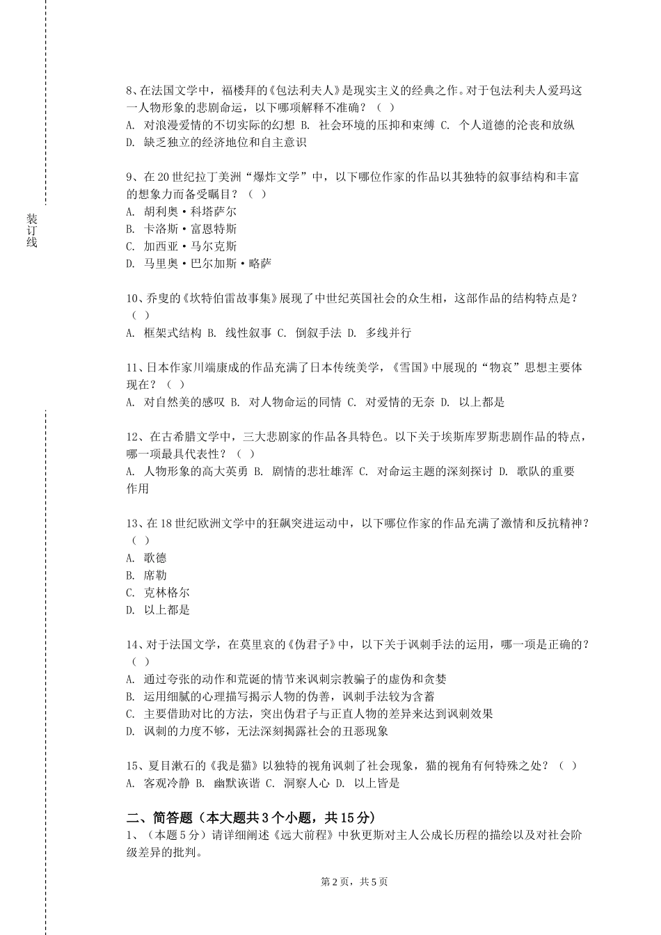 重庆第二师范学院《德国概况I》2023-2024学年第一学期期末试卷_第2页