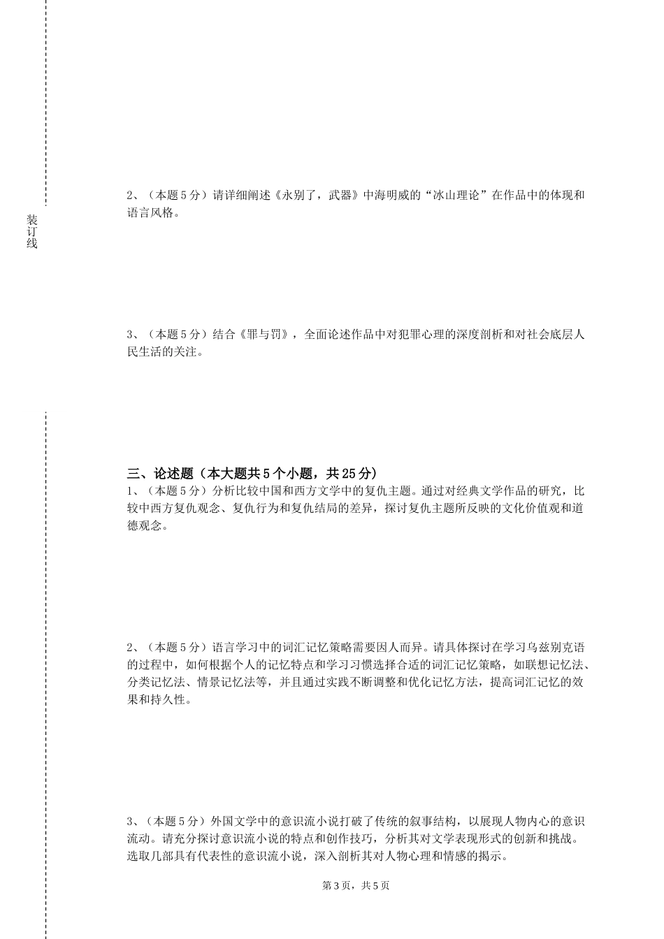 重庆第二师范学院《德国概况I》2023-2024学年第一学期期末试卷_第3页