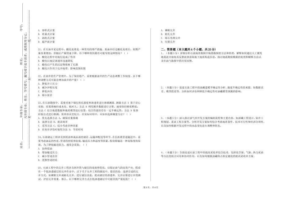重庆工贸职业技术学院《油（气）层物理学》2023-2024学年第一学期期末试卷_第3页
