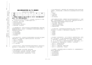 重庆工贸职业技术学院《油（气）层物理学》2023-2024学年第一学期期末试卷