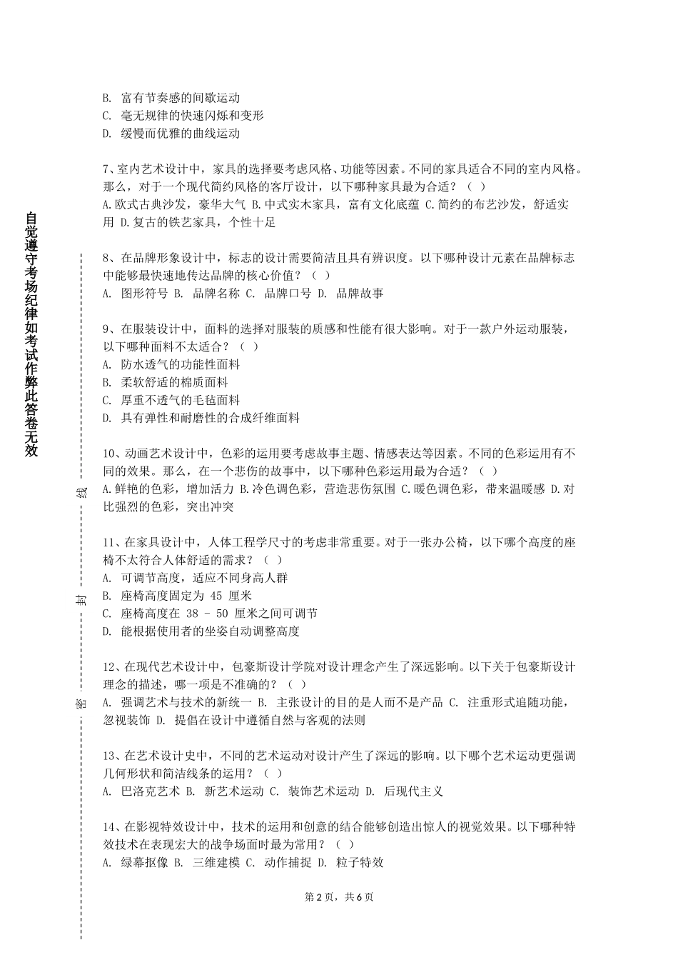 重庆建筑科技职业学院《艺术与科学导论》2023-2024学年第一学期期末试卷_第2页