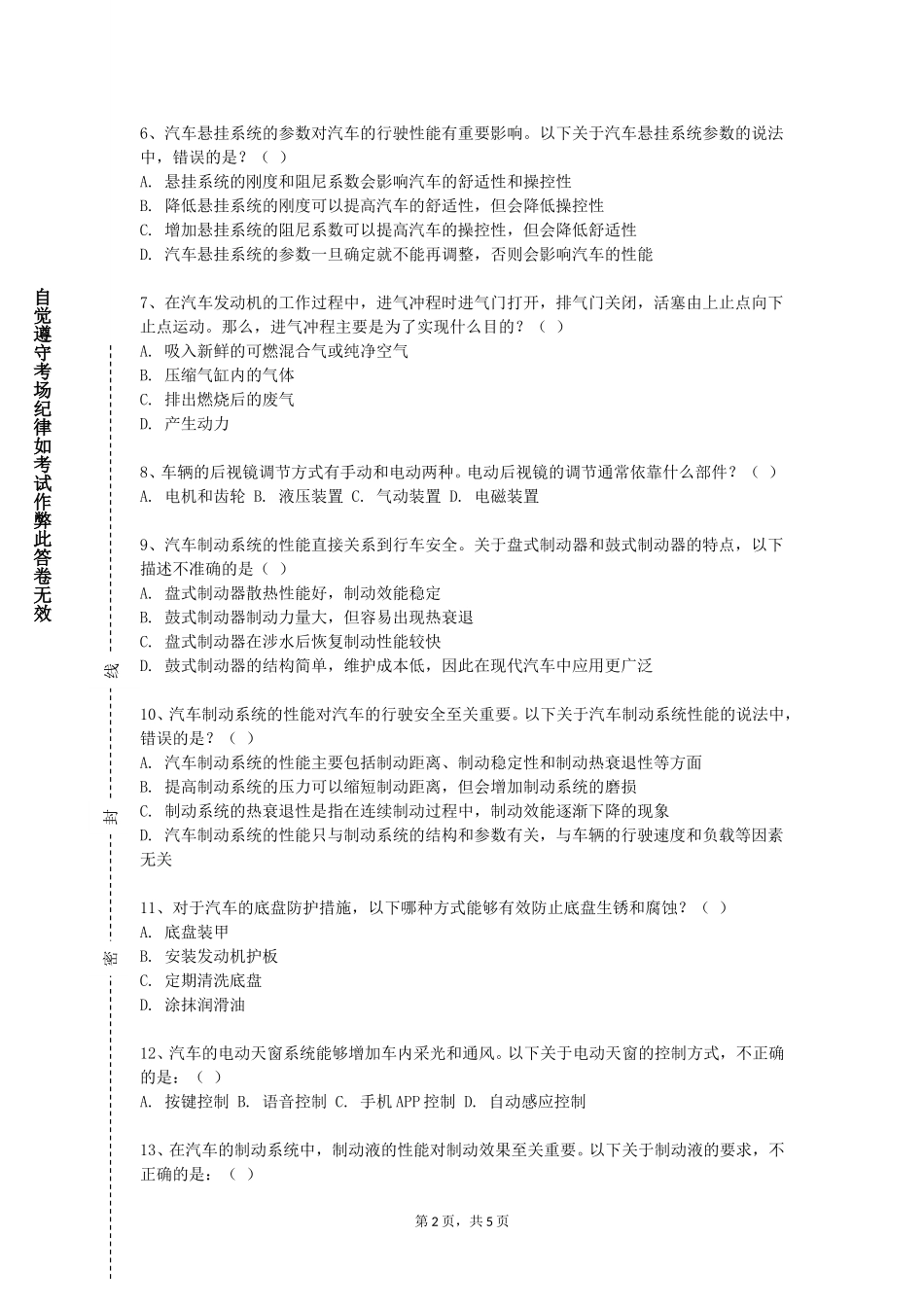 重庆科创职业学院《教授专题讲座（车辆工程）》2023-2024学年第一学期期末试卷_第2页