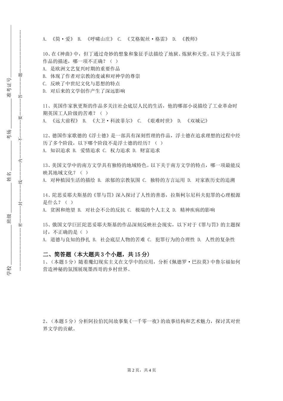 重庆电信职业学院《经典译著赏析》2023-2024学年第一学期期末试卷_第2页