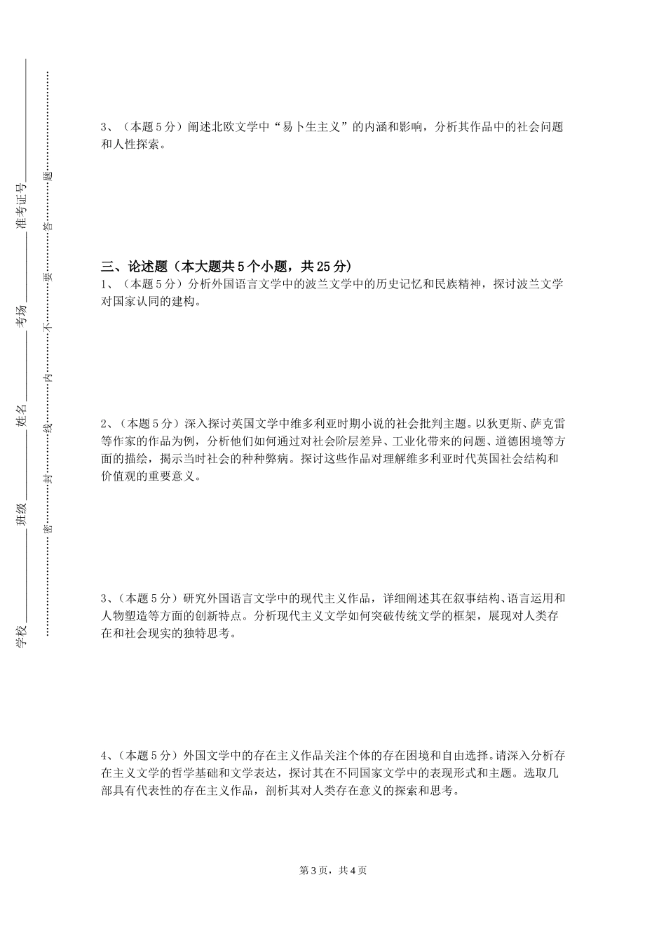 重庆电信职业学院《经典译著赏析》2023-2024学年第一学期期末试卷_第3页