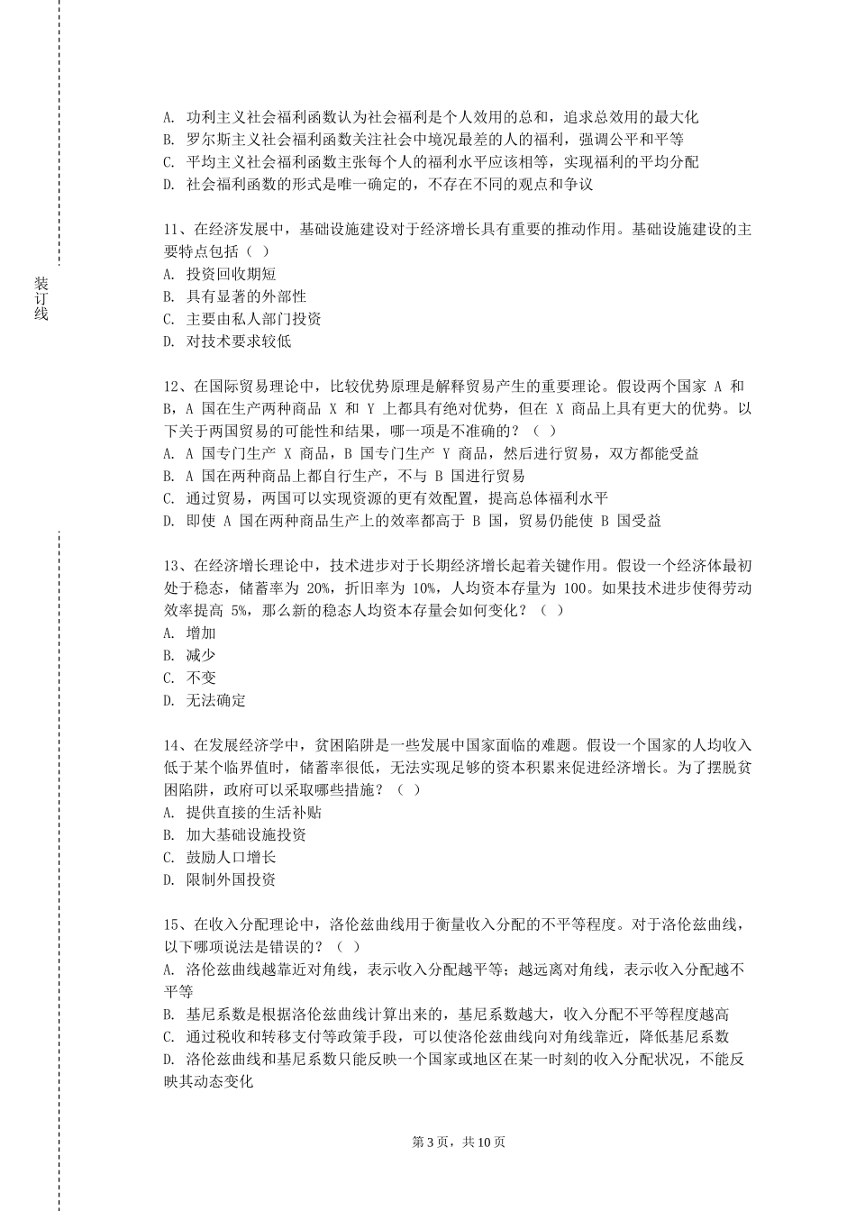 重庆科创职业学院《空间信息技术与农业保险》2023-2024学年第一学期期末试卷_第3页
