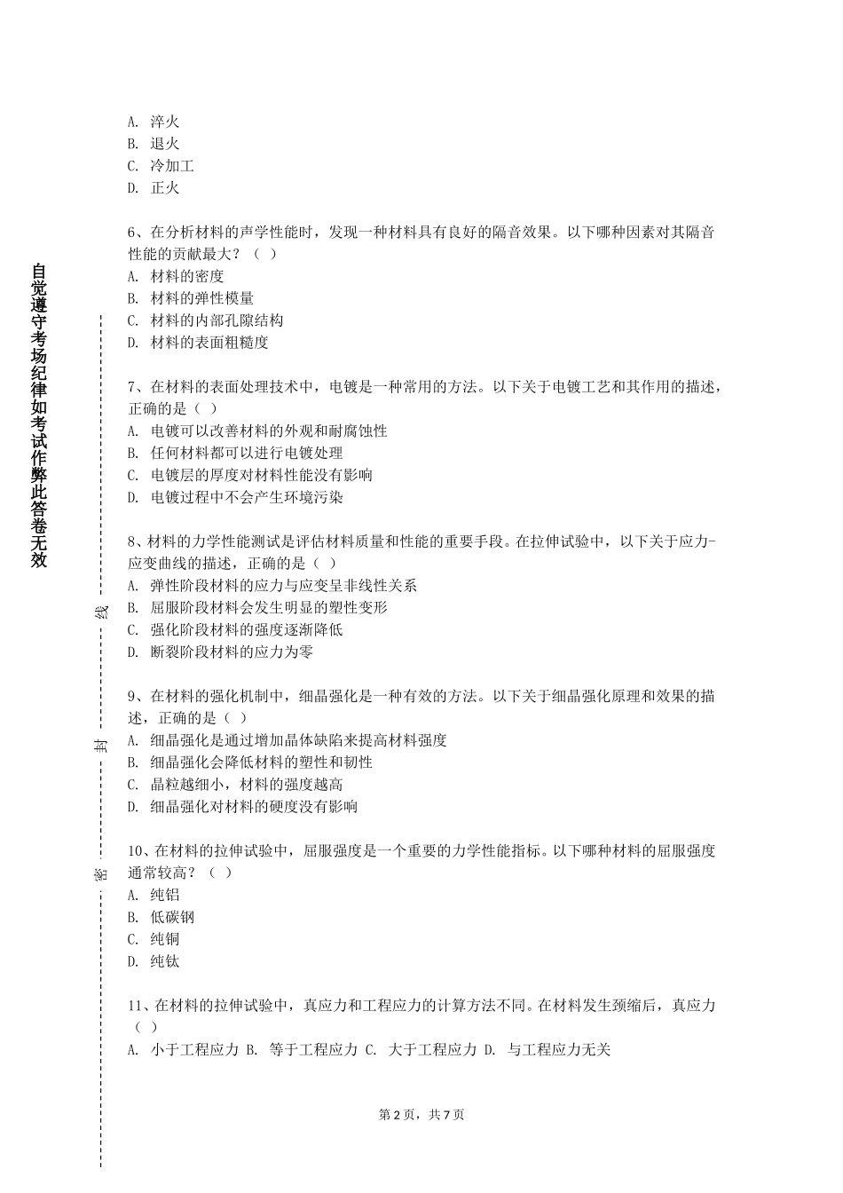 重庆青年职业技术学院《材料连接原理》2023-2024学年第一学期期末试卷_第2页