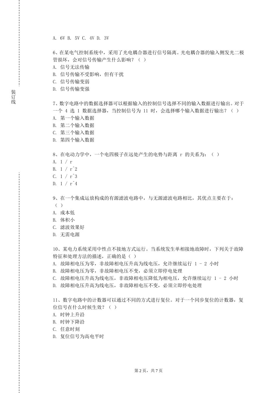 重庆工贸职业技术学院《电路（上）》2023-2024学年第一学期期末试卷_第2页