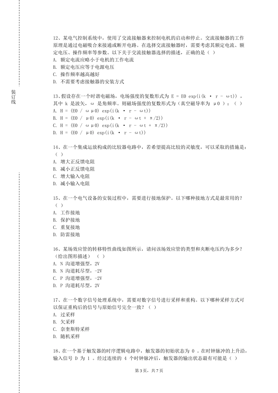 重庆工贸职业技术学院《电路（上）》2023-2024学年第一学期期末试卷_第3页