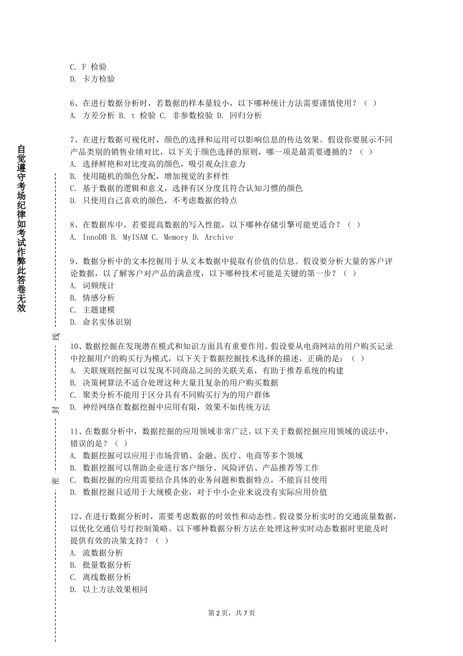重庆电力高等专科学校《石油工程大数据》2023-2024学年第一学期期末试卷_第2页