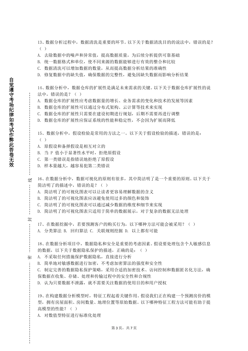 重庆电力高等专科学校《石油工程大数据》2023-2024学年第一学期期末试卷_第3页