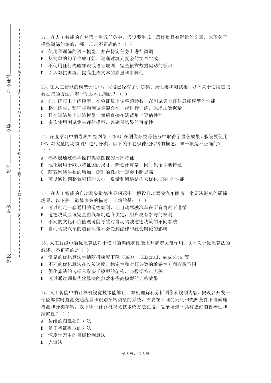 重庆建筑科技职业学院《人工智能基础及应用》2023-2024学年第一学期期末试卷_第3页