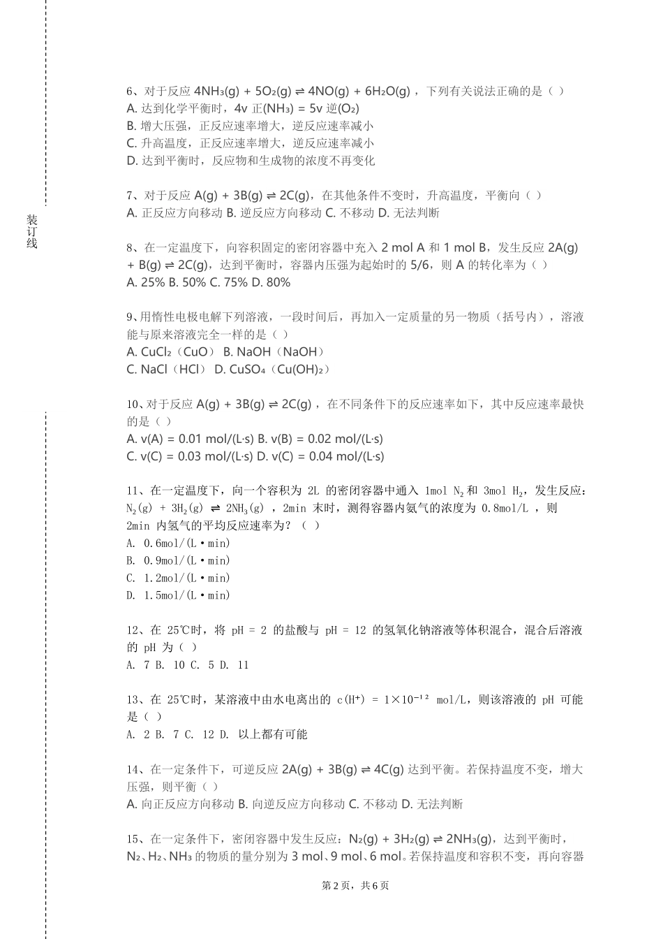 重庆能源职业学院《物理化学实验一》2023-2024学年第一学期期末试卷_第2页