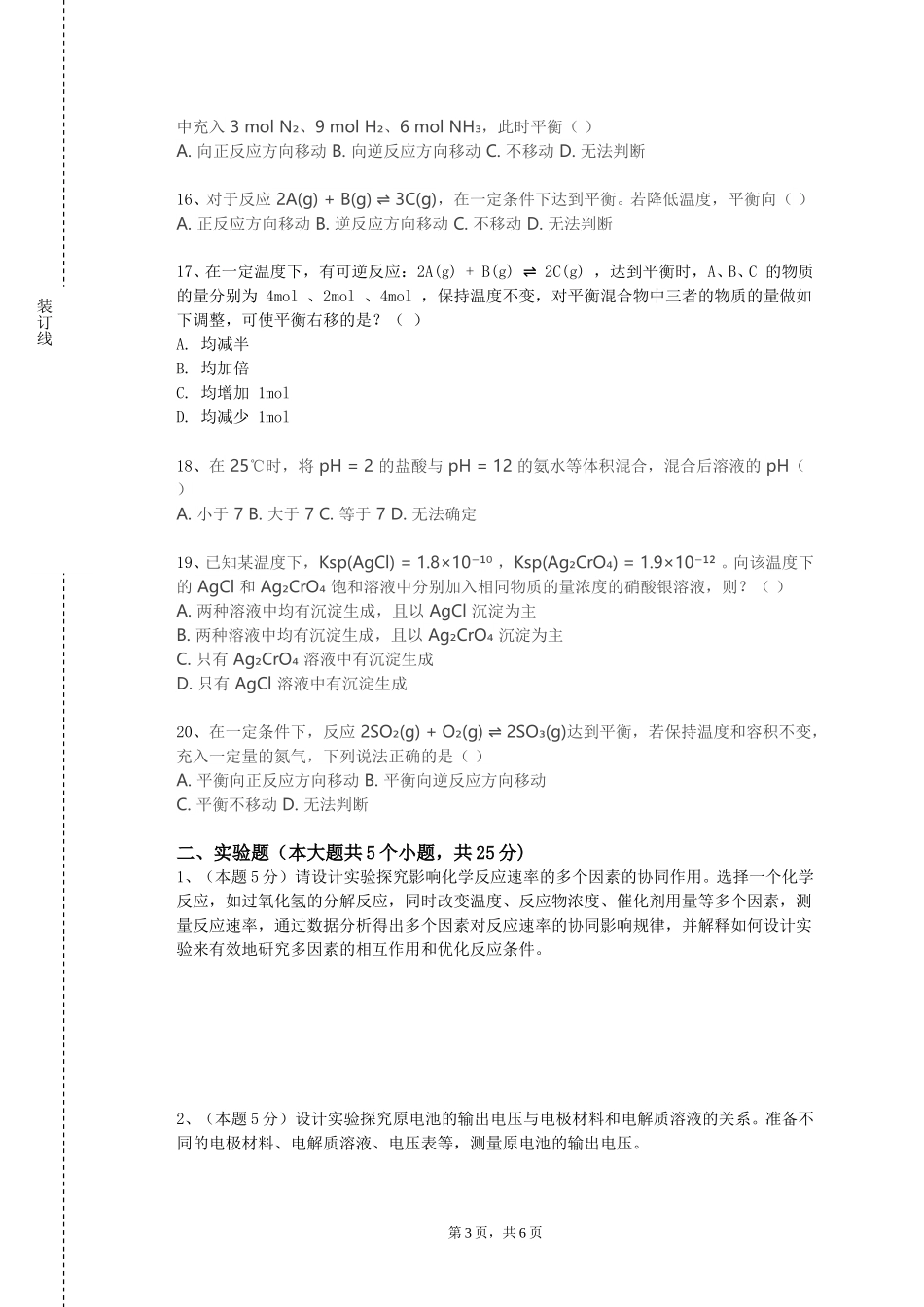 重庆能源职业学院《物理化学实验一》2023-2024学年第一学期期末试卷_第3页