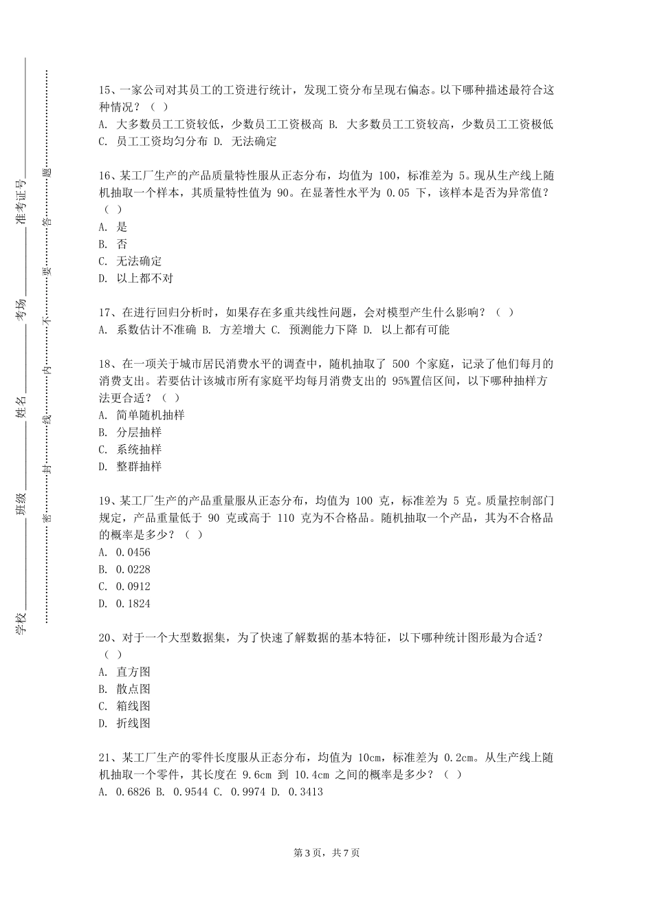 重庆信息技术职业学院《多元统计分析与应用》2023-2024学年第一学期期末试卷_第3页