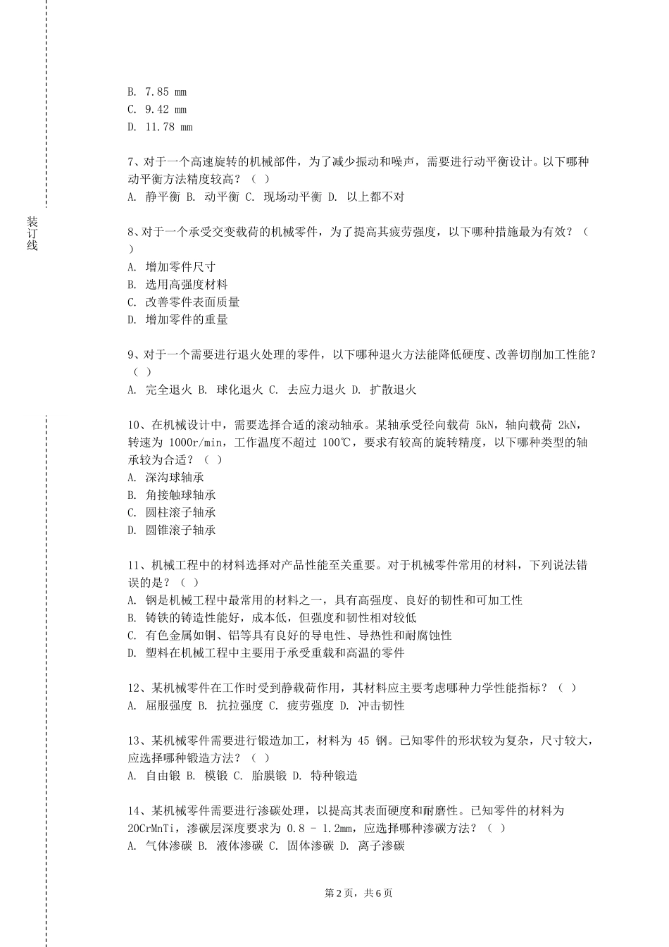 西南政法大学《泵与泵站实验》2023-2024学年第一学期期末试卷_第2页