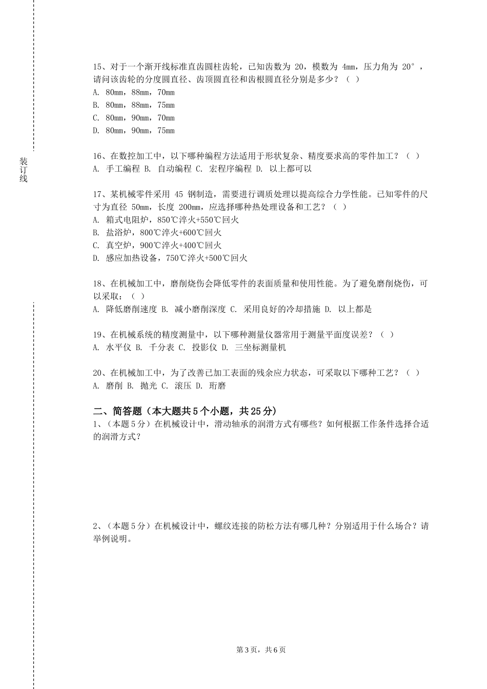 西南政法大学《泵与泵站实验》2023-2024学年第一学期期末试卷_第3页