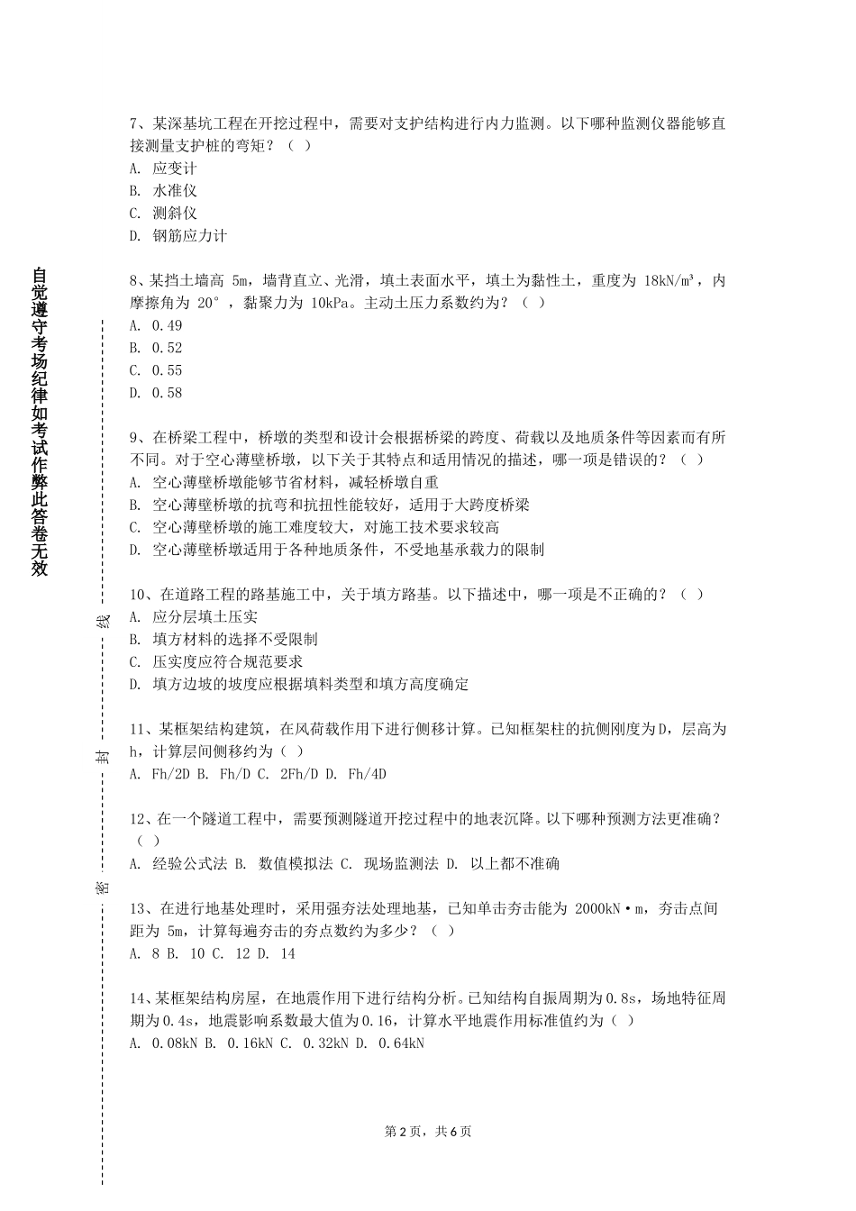 重庆工商大学《铁道工务工程》2023-2024学年第一学期期末试卷_第2页