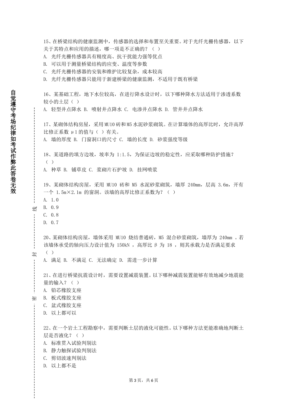 重庆工商大学《铁道工务工程》2023-2024学年第一学期期末试卷_第3页