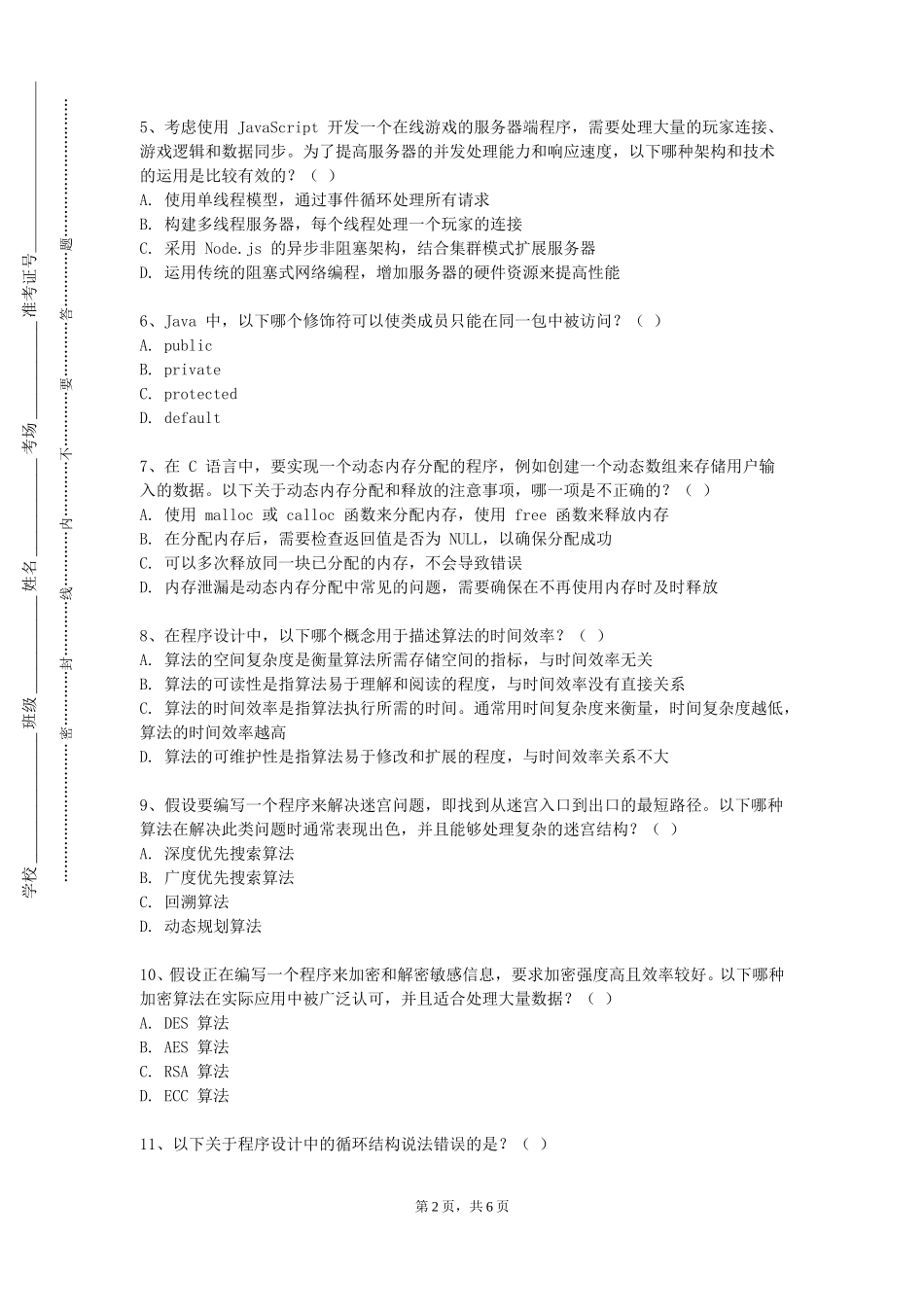 重庆工信职业学院《网络应用系统程序设计》2023-2024学年第一学期期末试卷_第2页