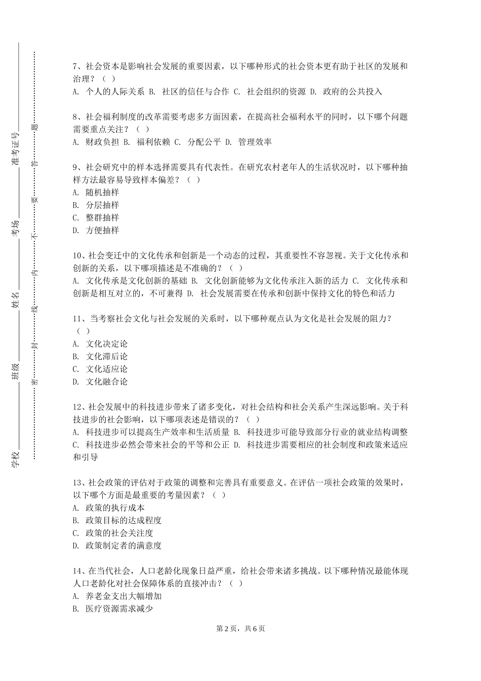 重庆旅游职业学院《劳动》2023-2024学年第一学期期末试卷_第2页