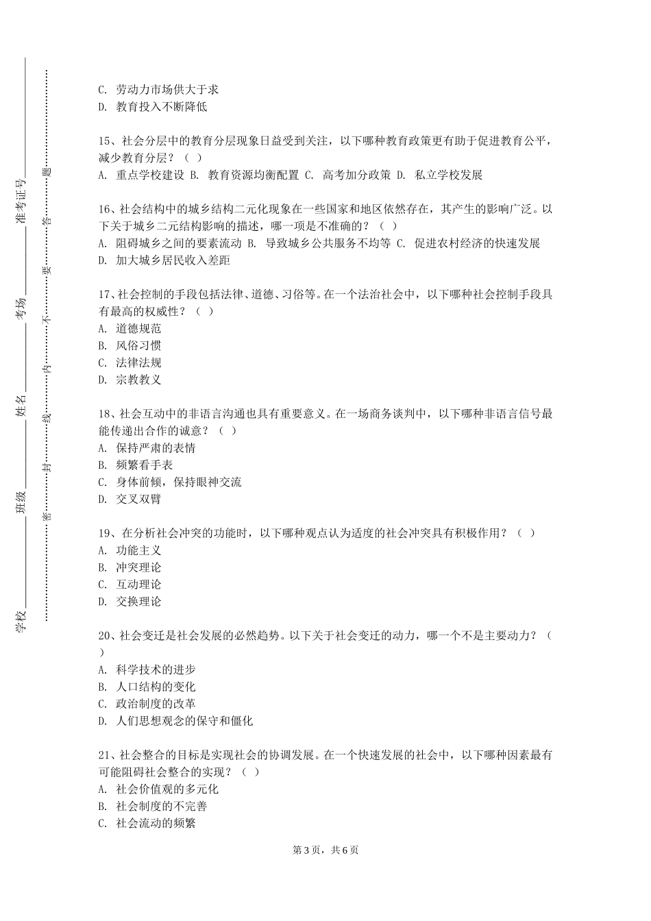 重庆旅游职业学院《劳动》2023-2024学年第一学期期末试卷_第3页