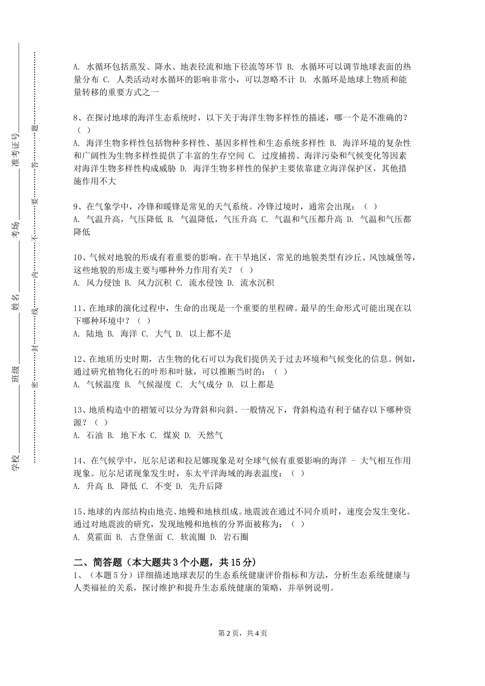 重庆移通学院《气象学》2023-2024学年第一学期期末试卷_第2页