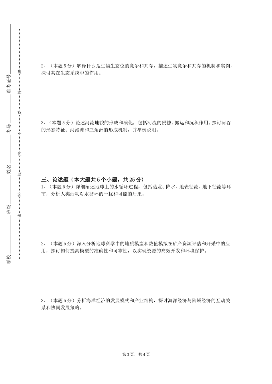 重庆移通学院《气象学》2023-2024学年第一学期期末试卷_第3页
