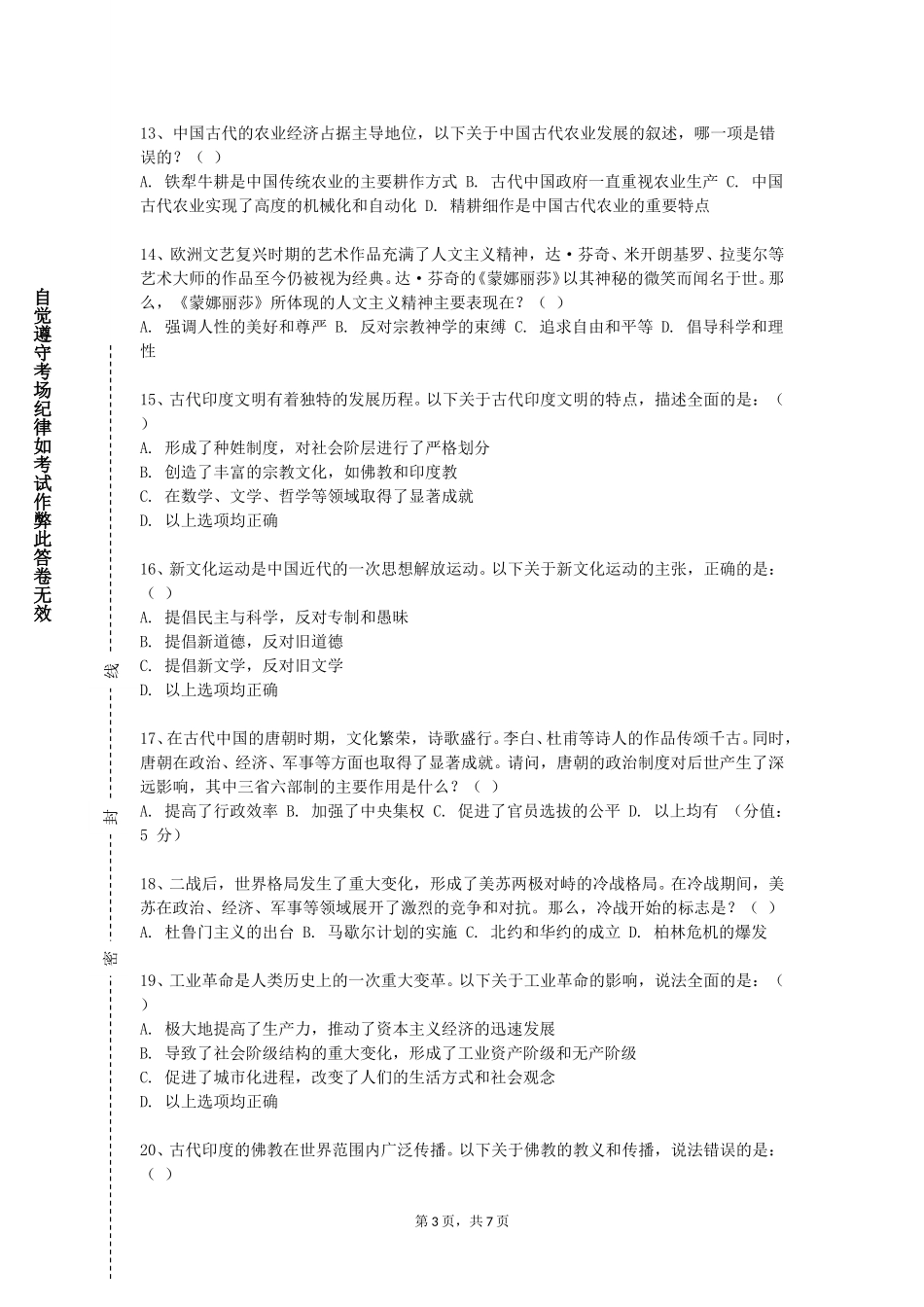 重庆工程职业技术学院《中国妇女史》2023-2024学年第一学期期末试卷_第3页