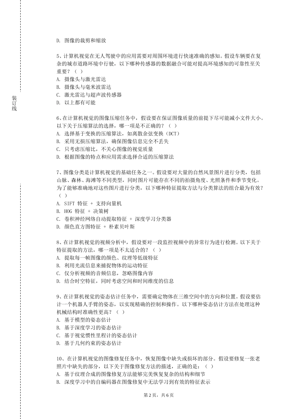 重庆工商职业学院《会展设计综合课题实践》2023-2024学年第一学期期末试卷_第2页