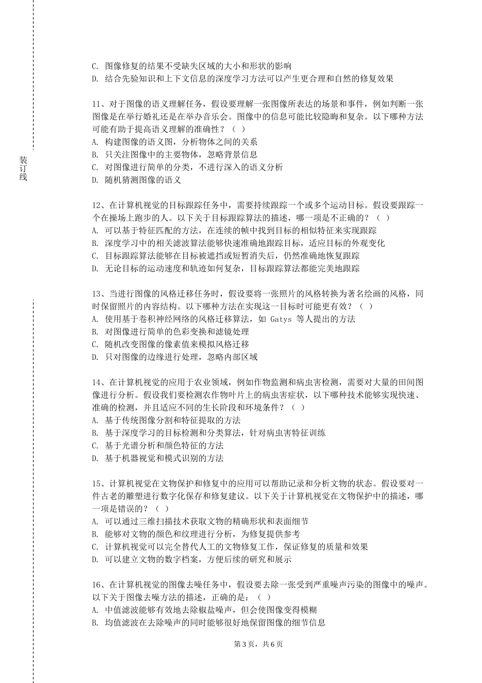 重庆工商职业学院《会展设计综合课题实践》2023-2024学年第一学期期末试卷_第3页