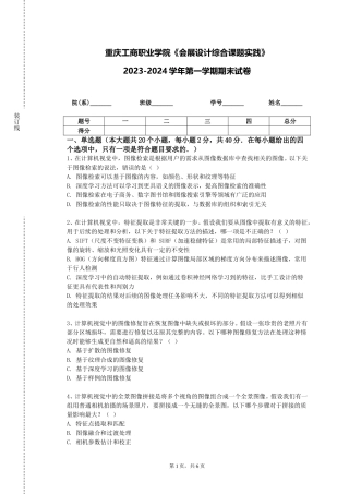 重庆工商职业学院《会展设计综合课题实践》2023-2024学年第一学期期末试卷