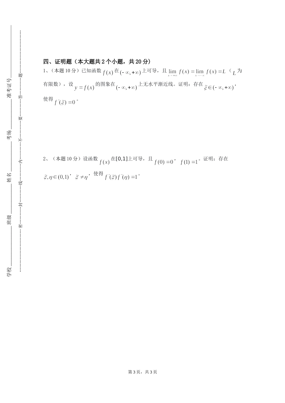 重庆对外经贸学院《高等代数与解析几何二》2023-2024学年第一学期期末试卷_第3页